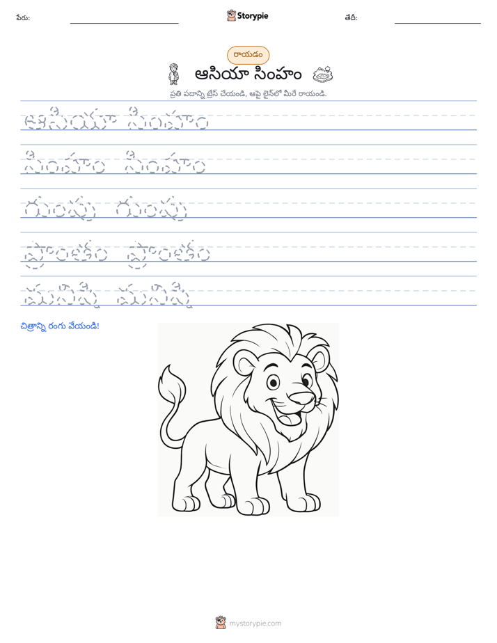 రాయడం సాధన