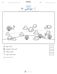 معاينة ورقة العمل القابلة للطباعة المها العربي