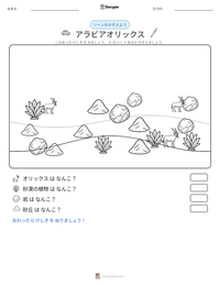 アラビアオリックス の印刷可能ワークシートプレビュー