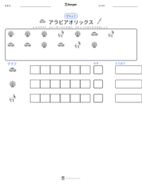 アラビアオリックス の印刷可能ワークシートプレビュー