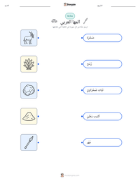 معاينة ورقة العمل القابلة للطباعة المها العربي