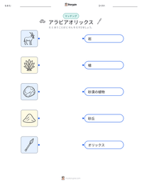 アラビアオリックス の印刷可能ワークシートプレビュー