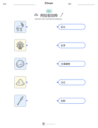 阿拉伯剑羚 可打印工作表预览