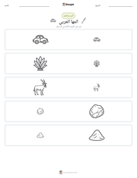 معاينة ورقة العمل القابلة للطباعة المها العربي