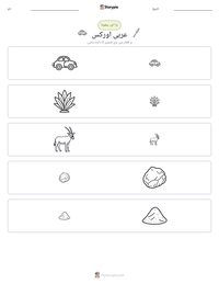عربی اورکس پرنٹ کرنے کے قابل ورکشیٹ کا پیش نظارہ