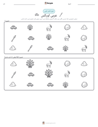 عربی اورکس پرنٹ کرنے کے قابل ورکشیٹ کا پیش نظارہ