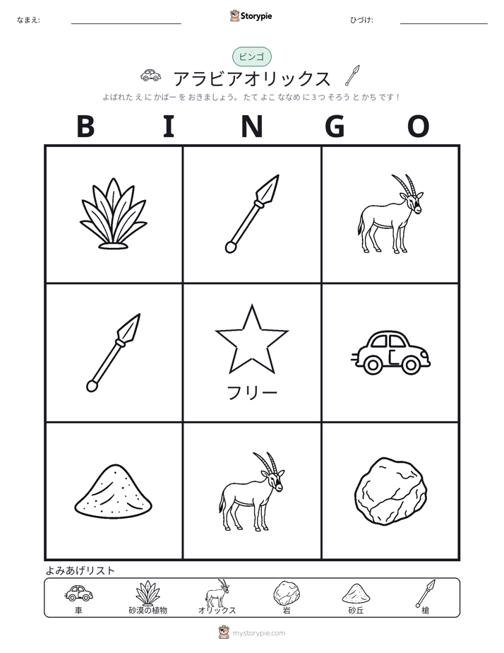 ピクチャービンゴ