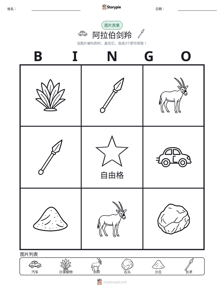 图片宾果
