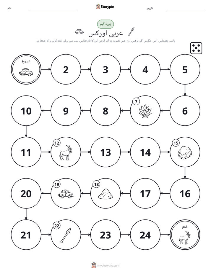 رول اور منتقل کریں کھیل
