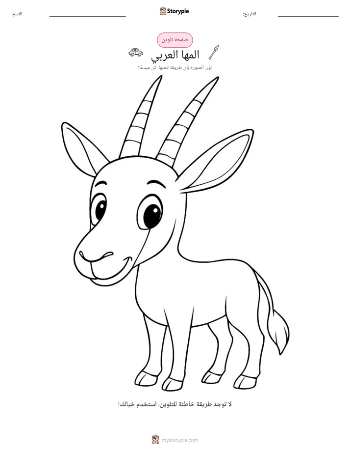 صفحة تلوين