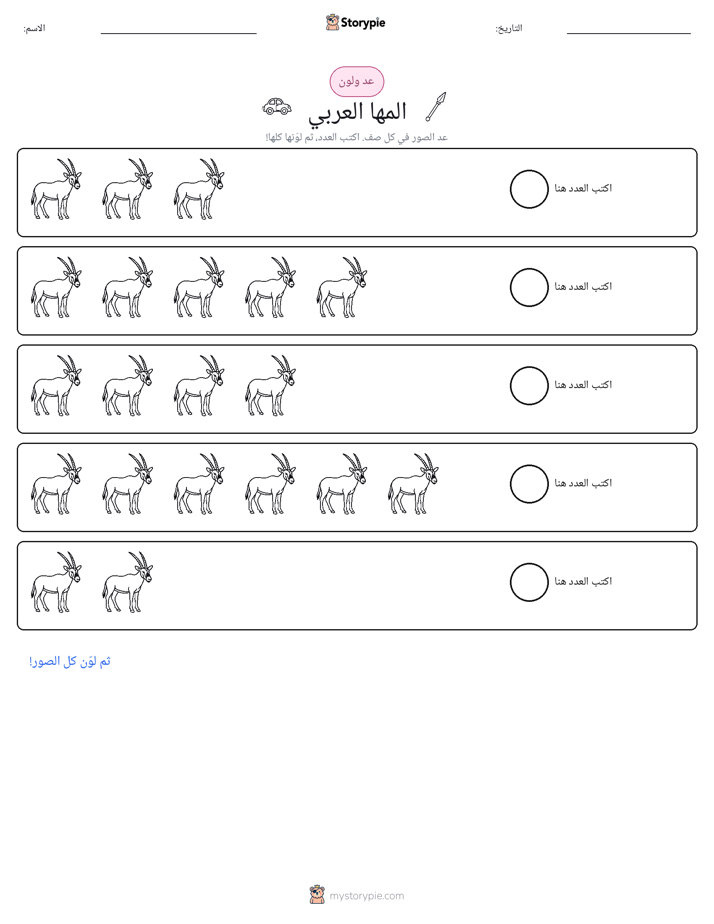 عد و لون