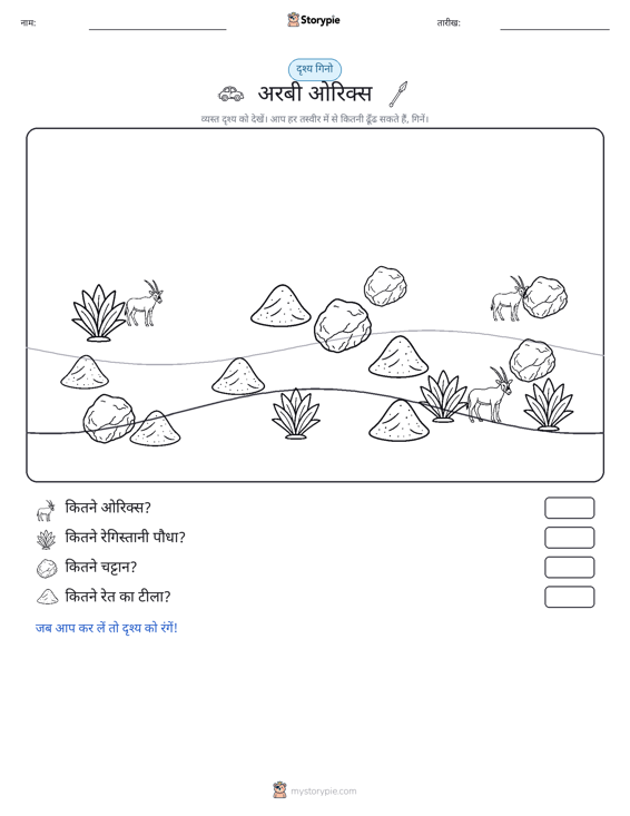 गिनती दृश्य