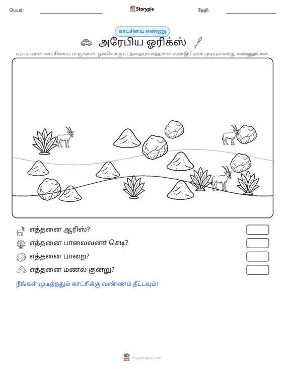 எண்ணிக்கை காட்சி