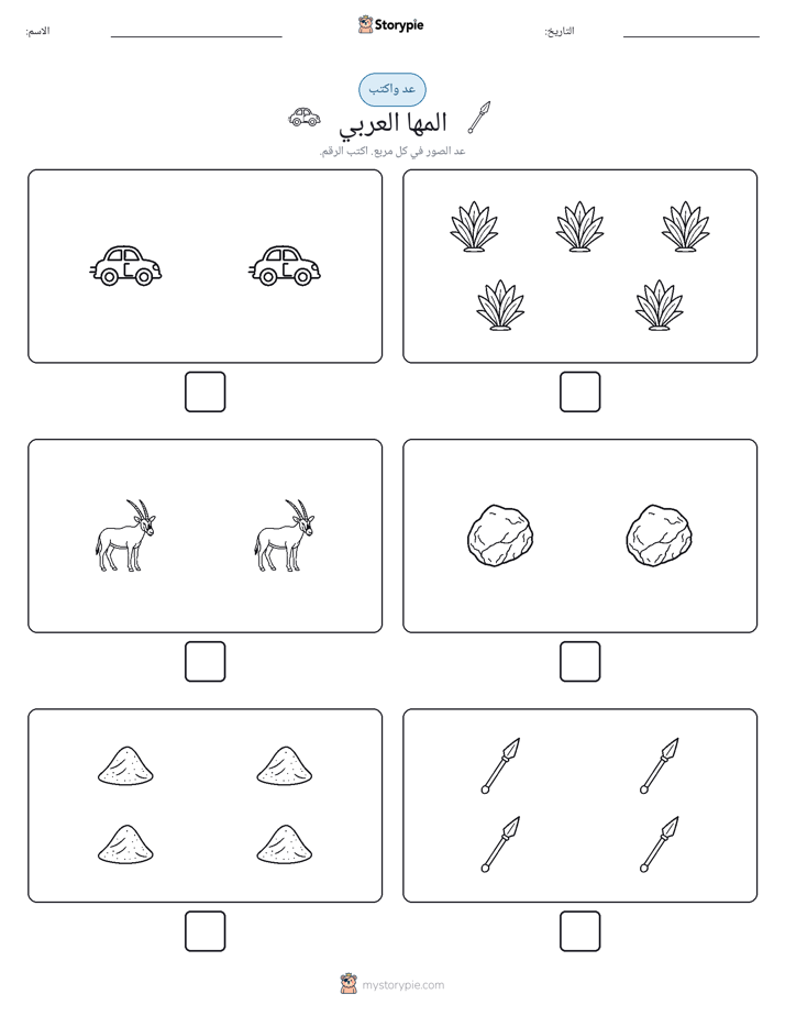 عد و اكتب