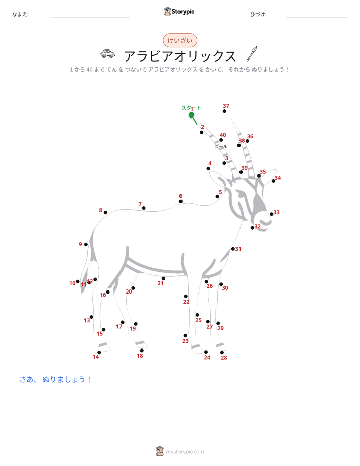 点つなぎ