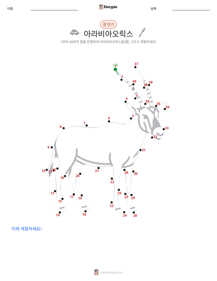 점 연결하기