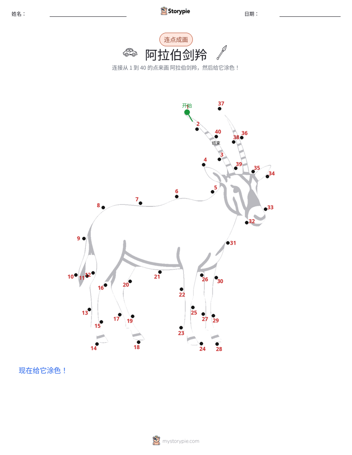 连点成线