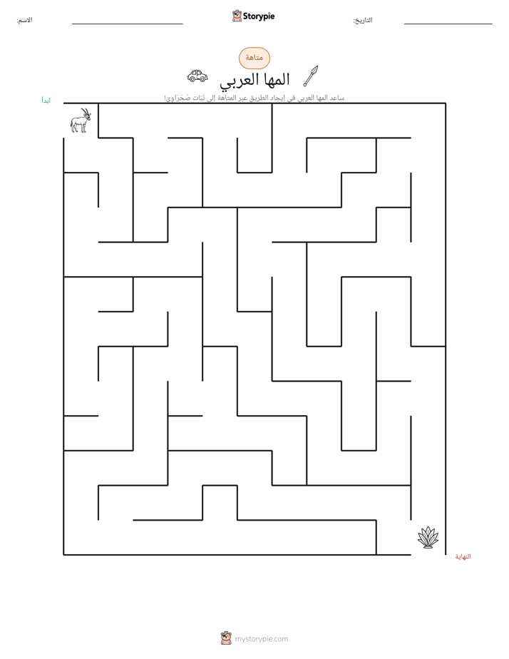 متاهة