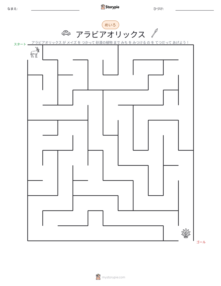 迷路