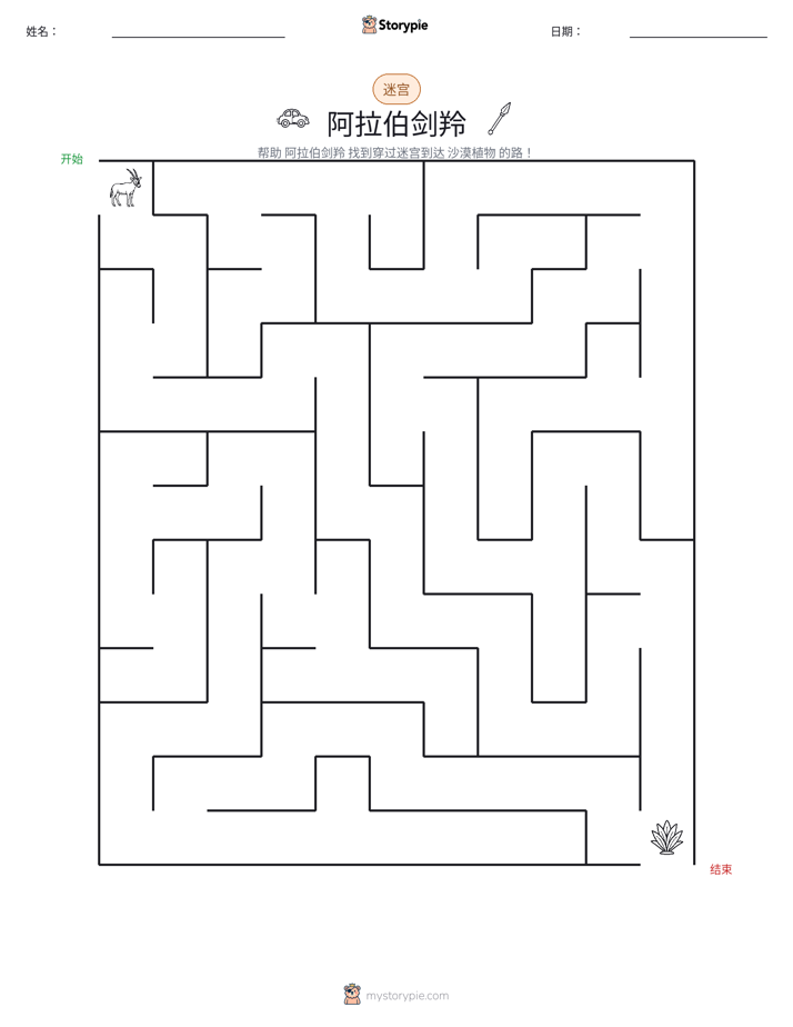 迷宫