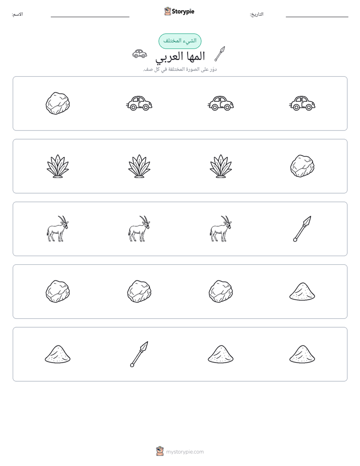 الغريب