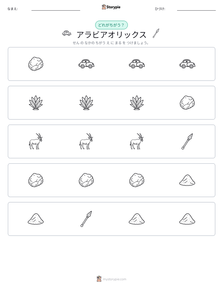 異なるものを見つけよう