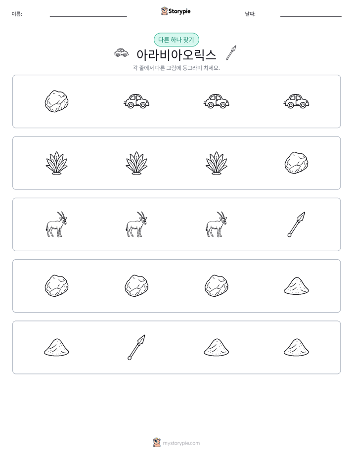 이상한 것 찾기