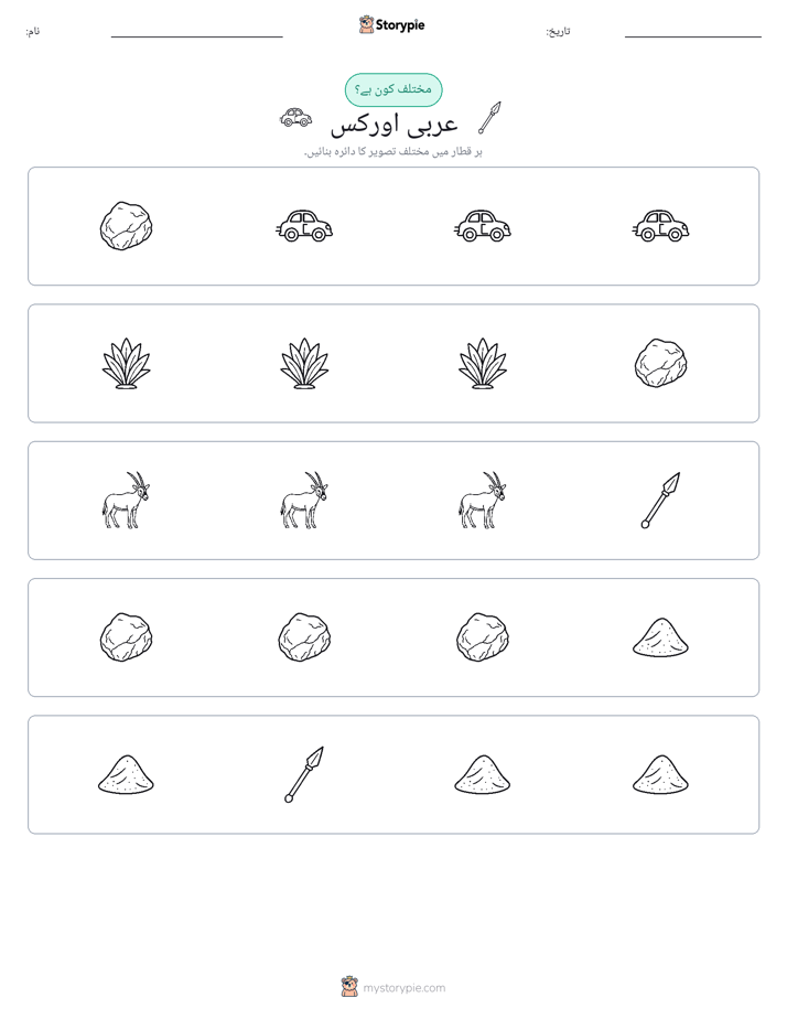 عجیب ایک