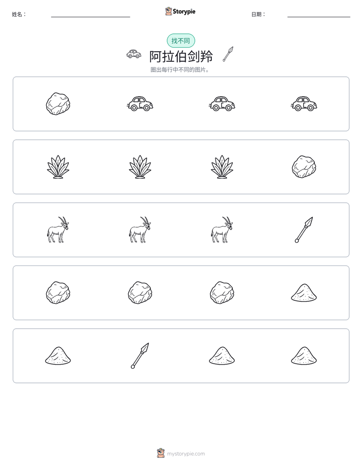 找不同