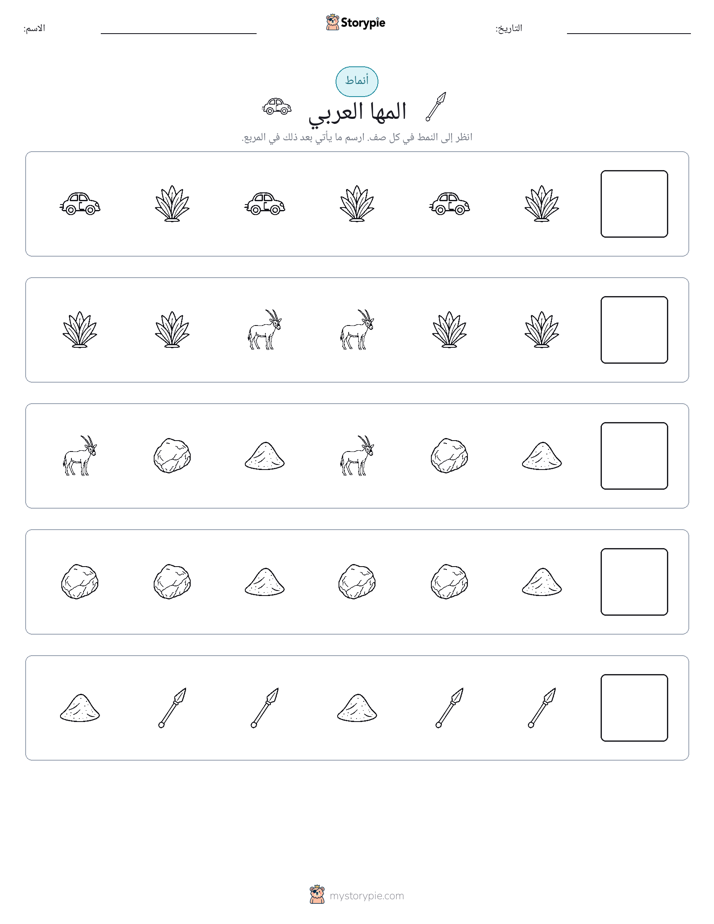 أنماط