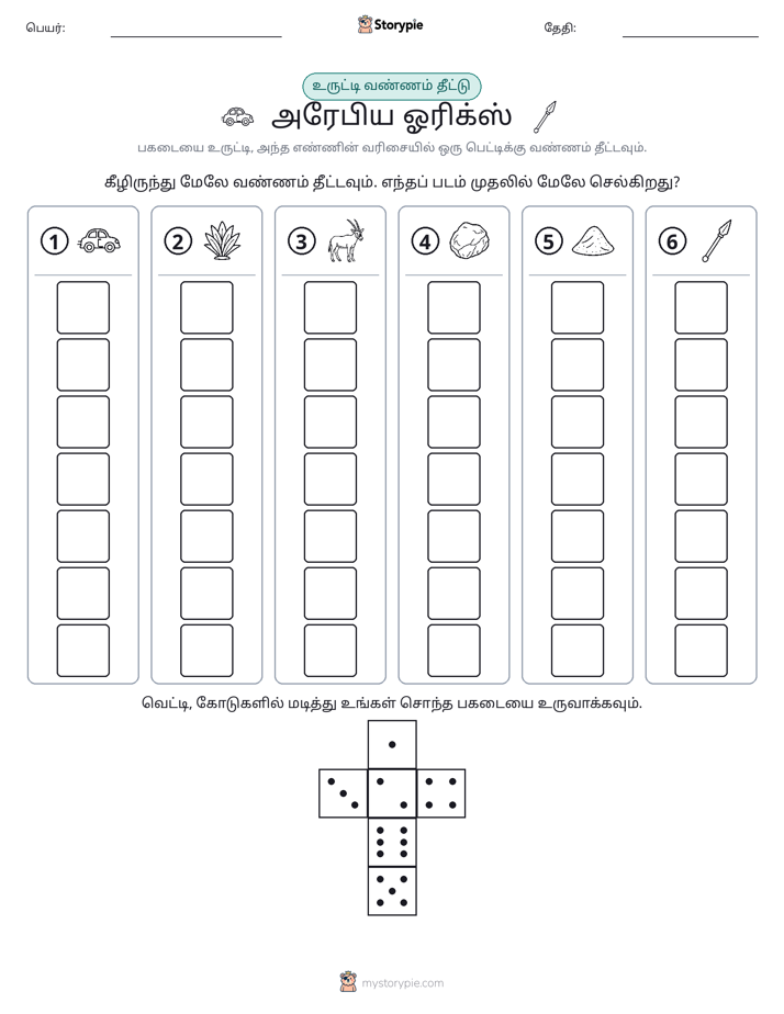 ரோல் & நிறம்