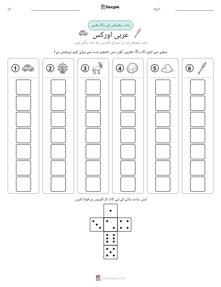 رول اور رنگ