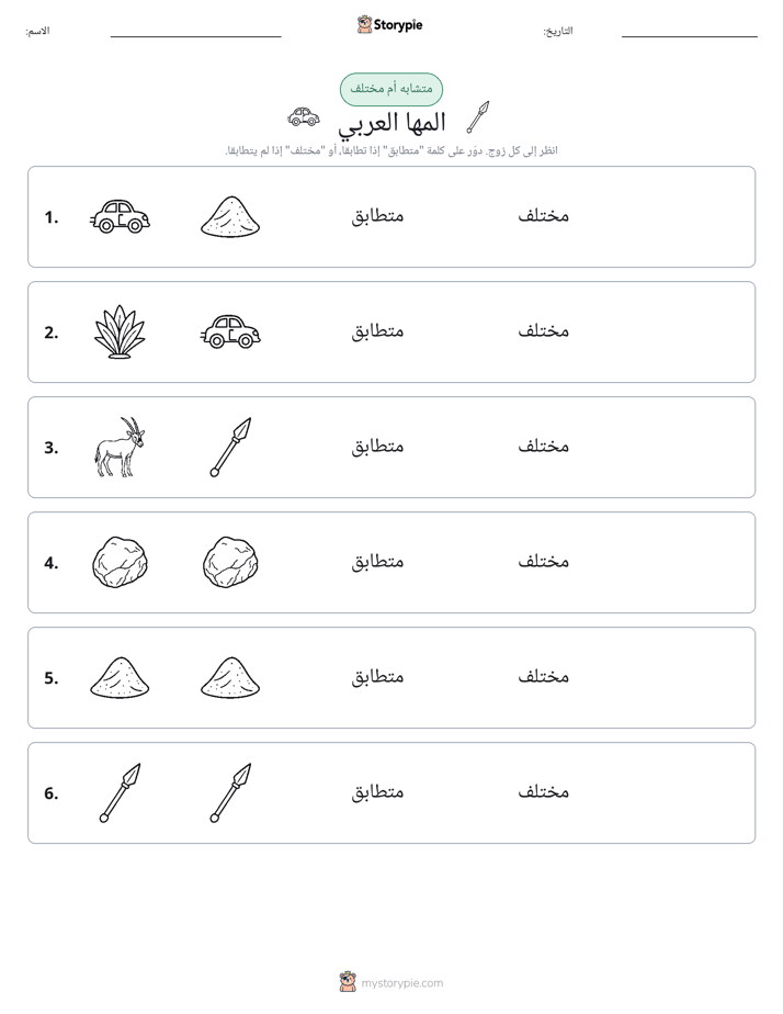 نفس أو مختلف