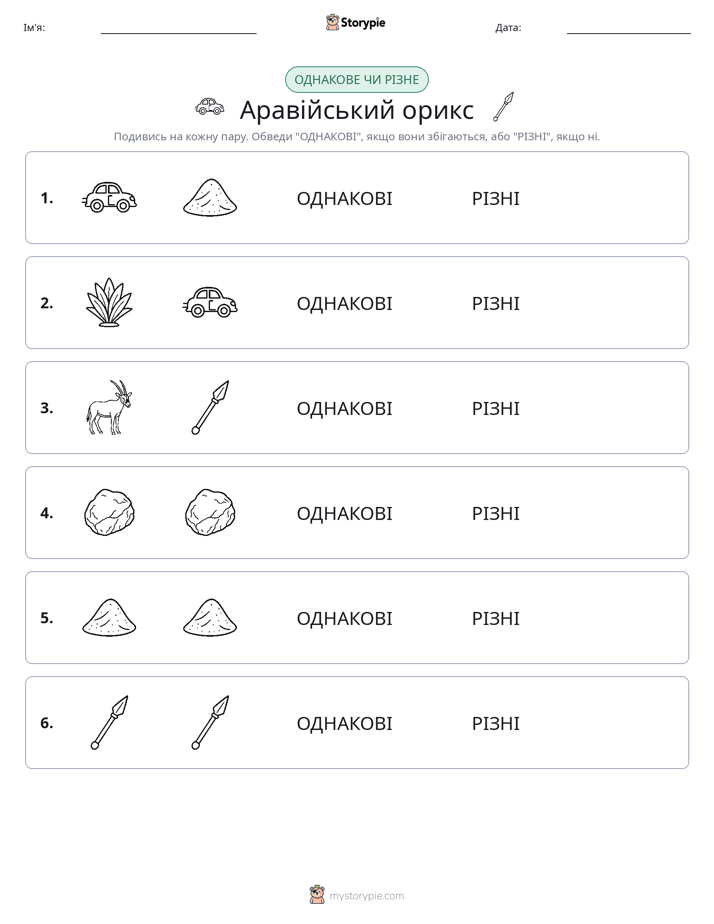 Однакові чи різні