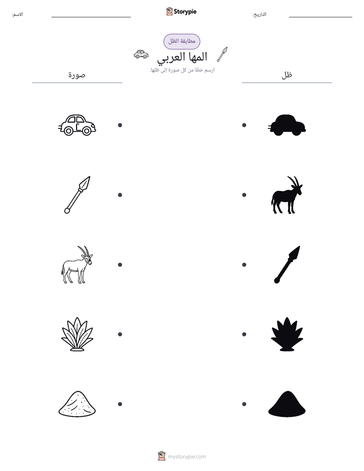 مطابقة الظل