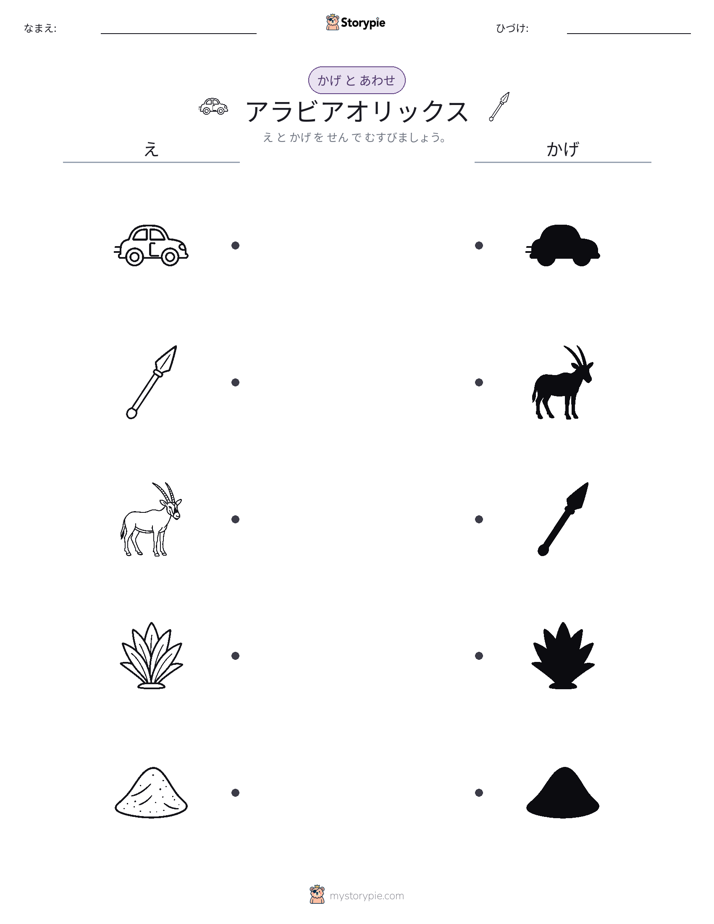シャドウマッチ