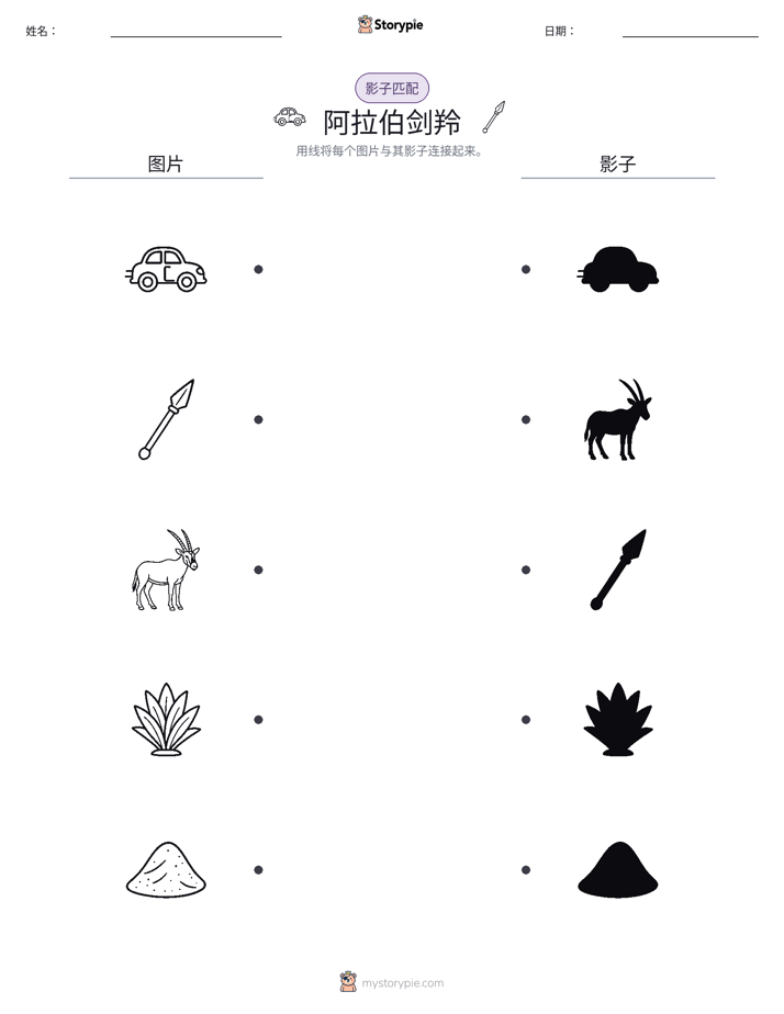 影子匹配
