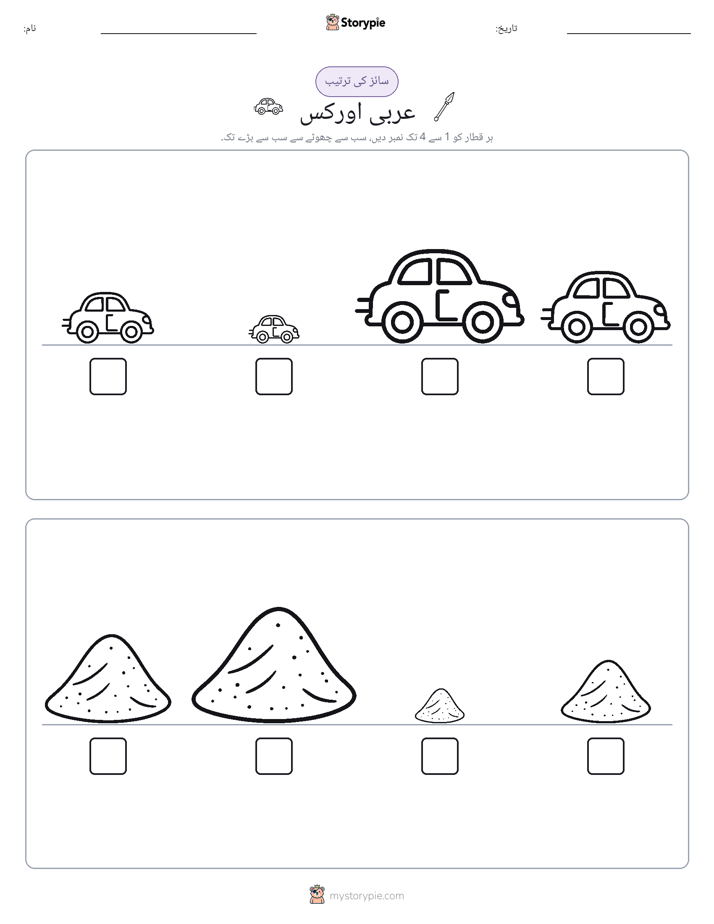 سائز کی ترتیب