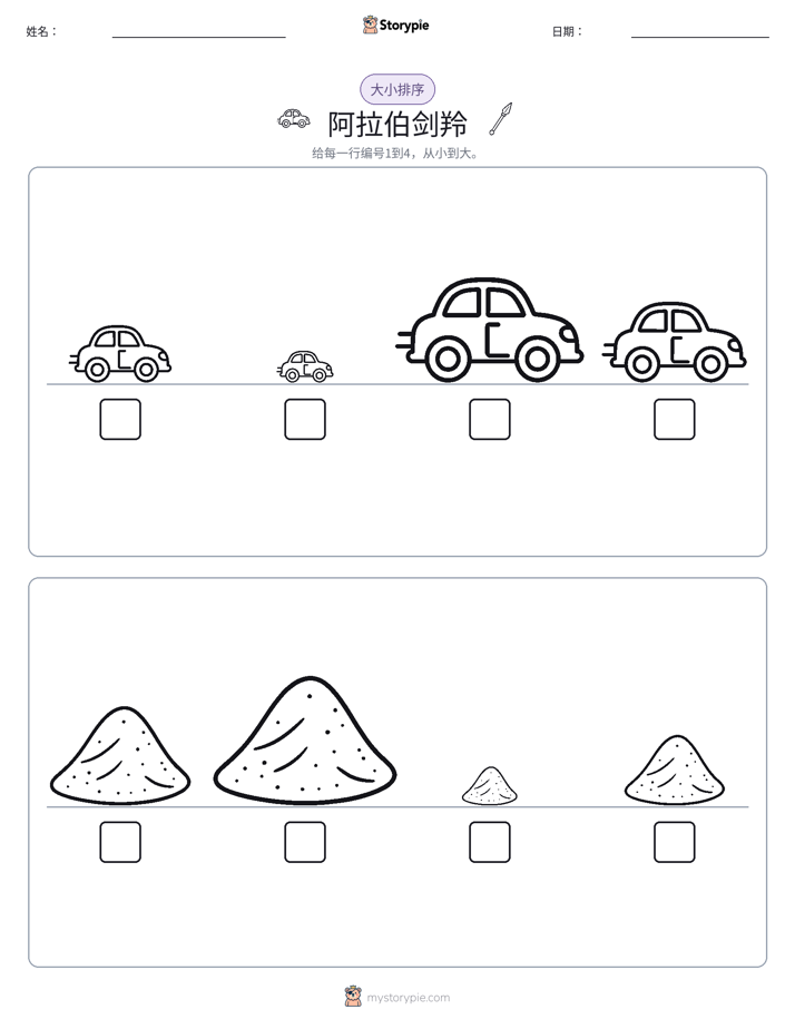 大小排序