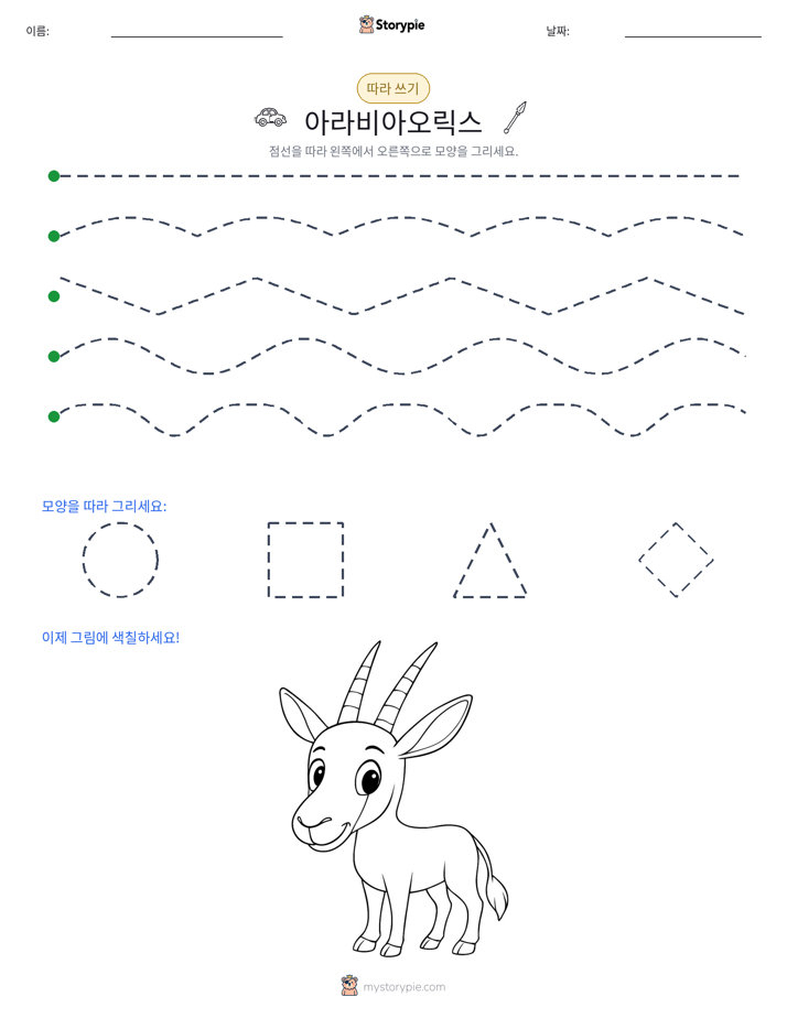 따라 쓰기