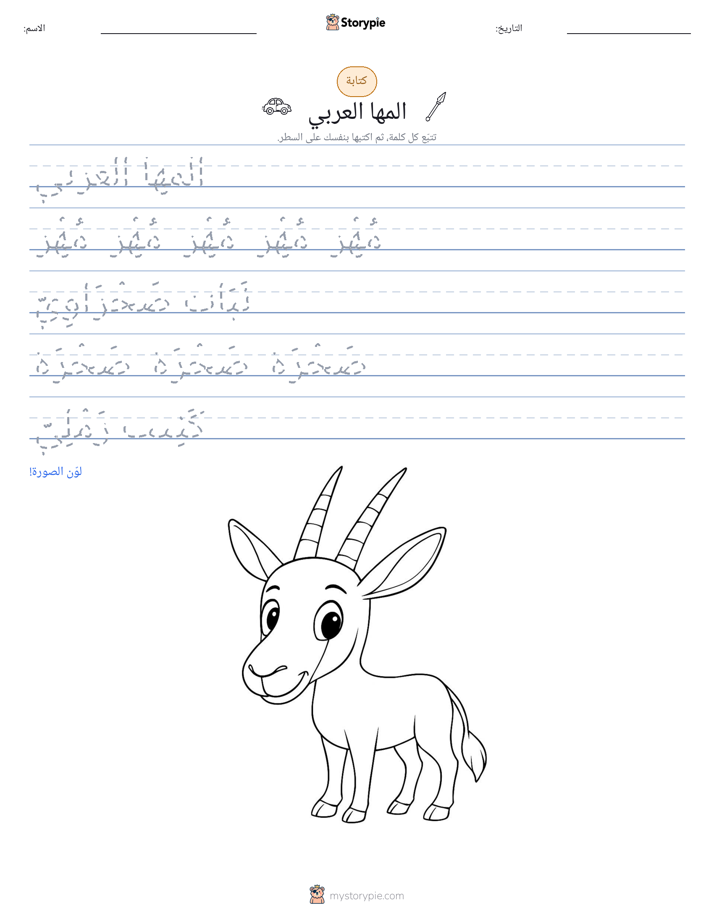 تمرين الكتابة