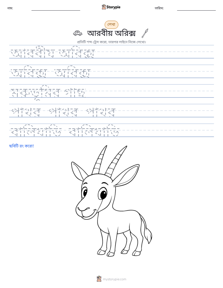 লেখার অনুশীলন