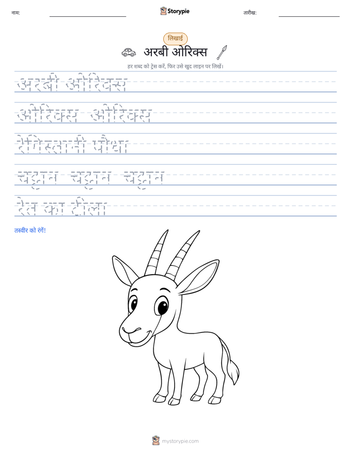 लेखन अभ्यास