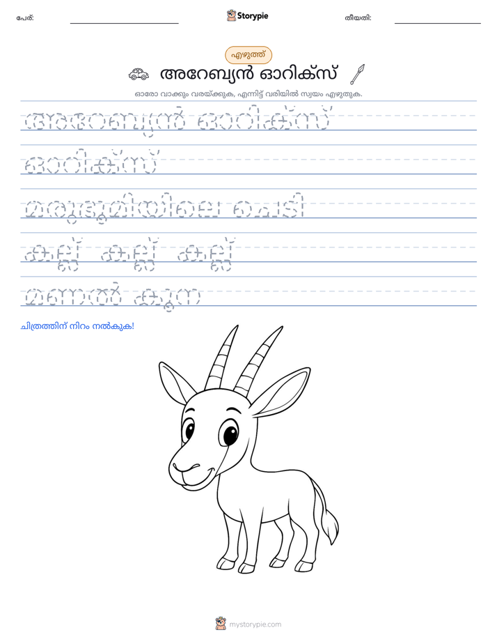 എഴുത്ത് പരിശീലനം