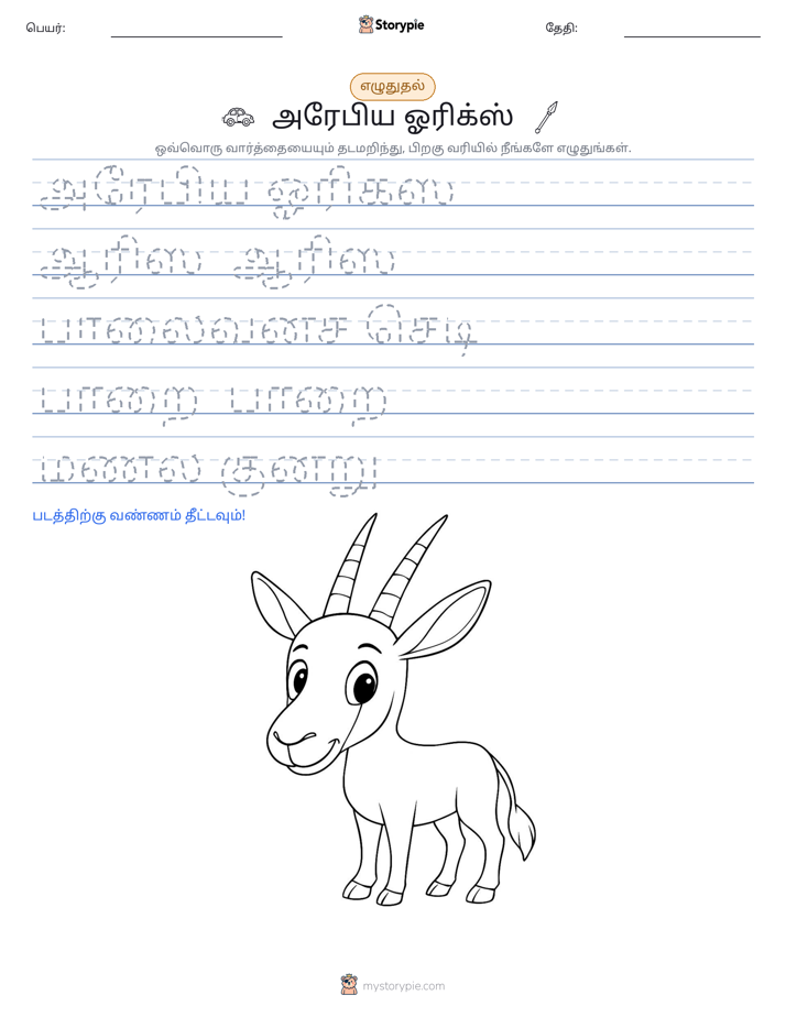 எழுத்து பயிற்சி