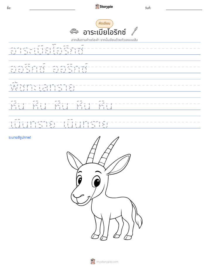 การฝึกเขียน