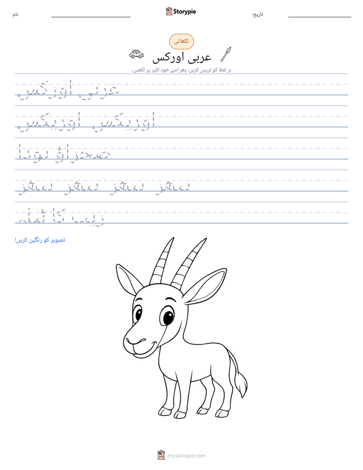تحریری مشق