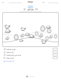 معاينة ورقة العمل القابلة للطباعة خلد الماء