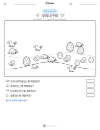 오리너구리 인쇄 가능한 워크시트 미리보기