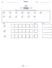 鸭嘴兽 可打印工作表预览